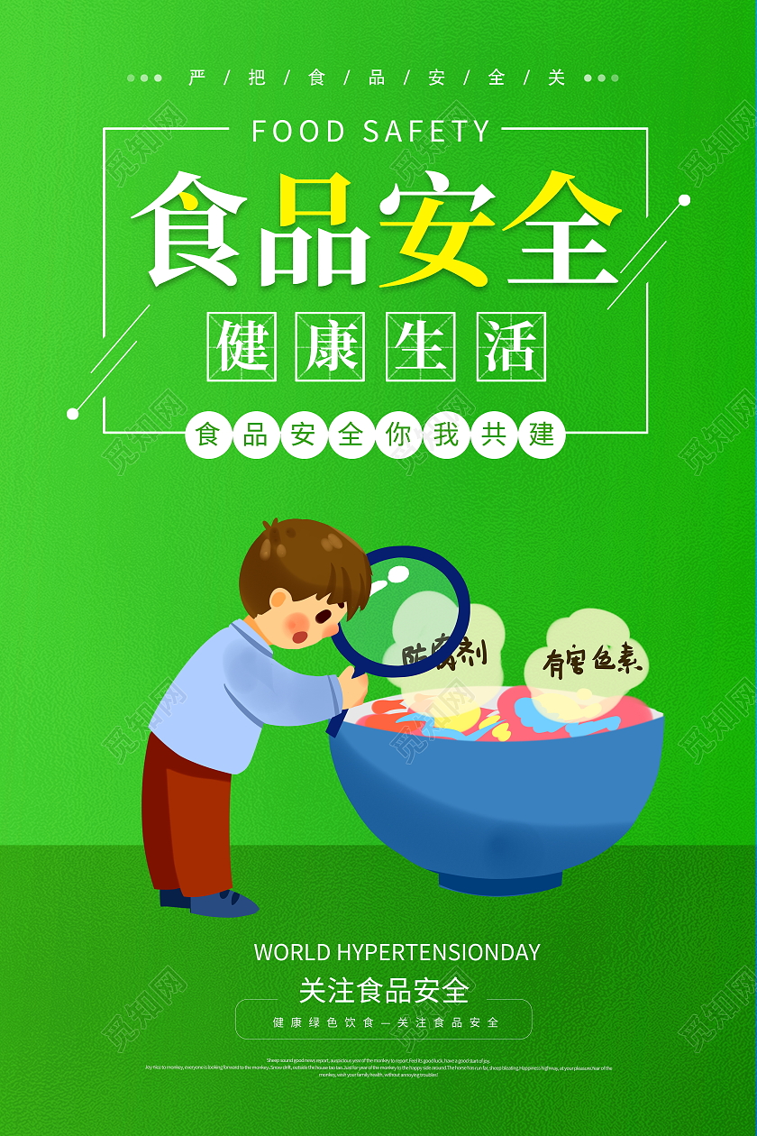绿色卡通全国食品安全宣传海报全国食品安全宣传周