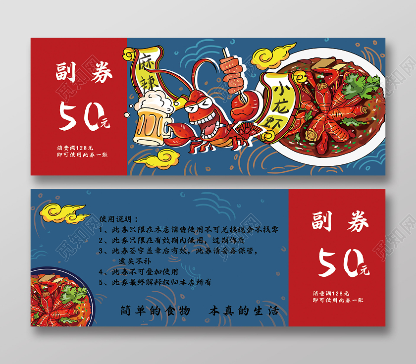 红色蓝色撞色小龙虾横版插画优惠券代金券