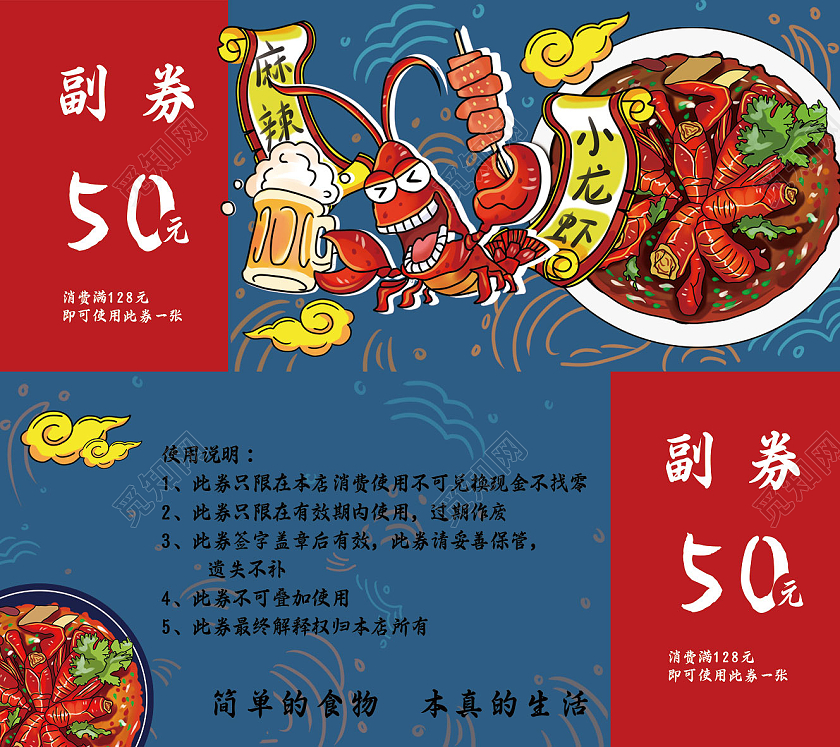 红色蓝色撞色小龙虾横版插画优惠券代金券