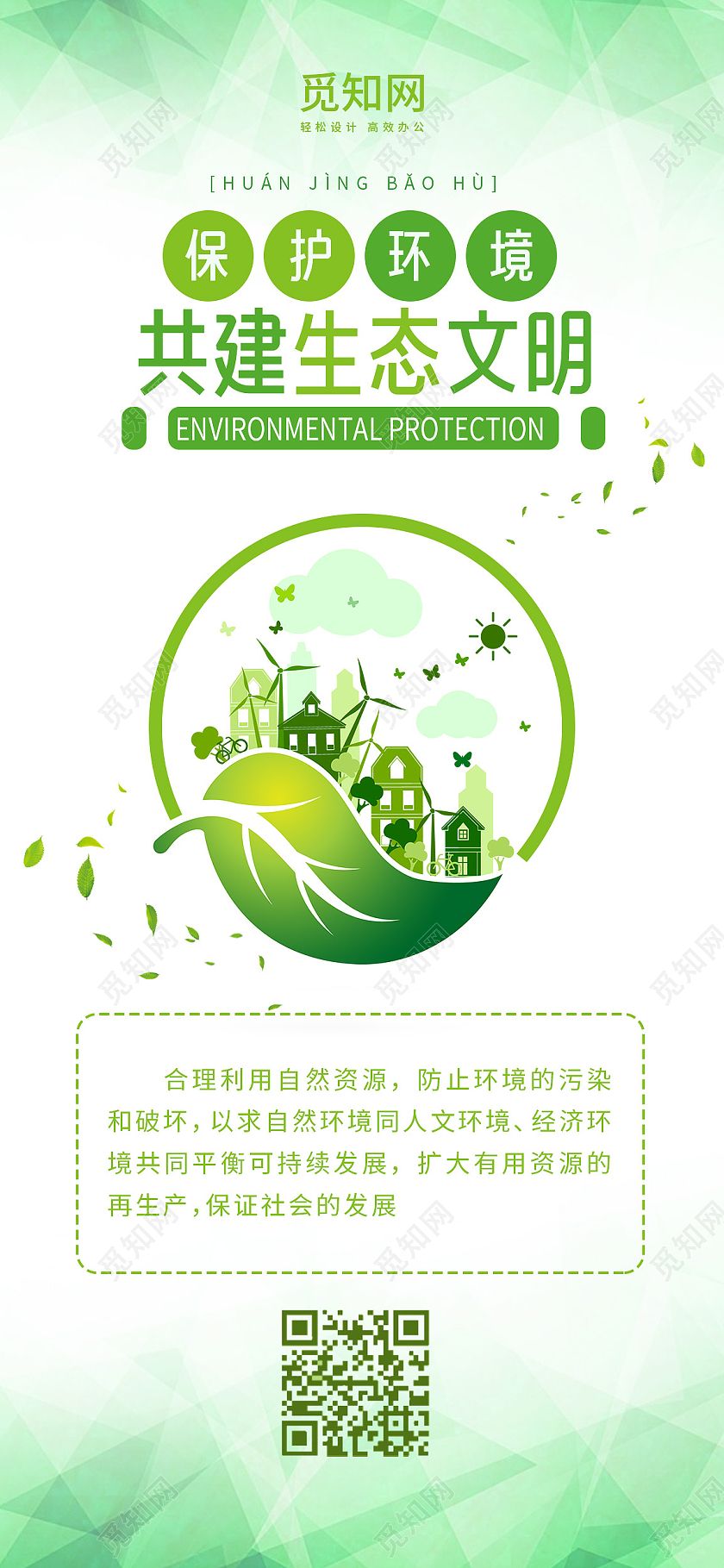 绿色卡通保护环境共建生态文明手机配图保护环境共享文明