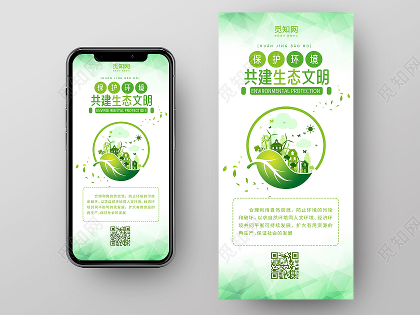绿色卡通保护环境共建生态文明手机配图保护环境共享文明