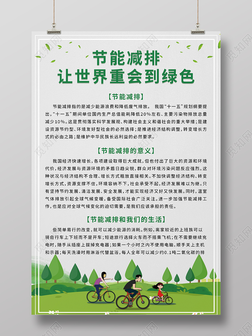 节能减排让世界重会到绿色节能降耗海报