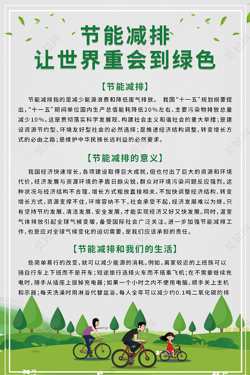节能减排让世界重会到绿色节能降耗海报