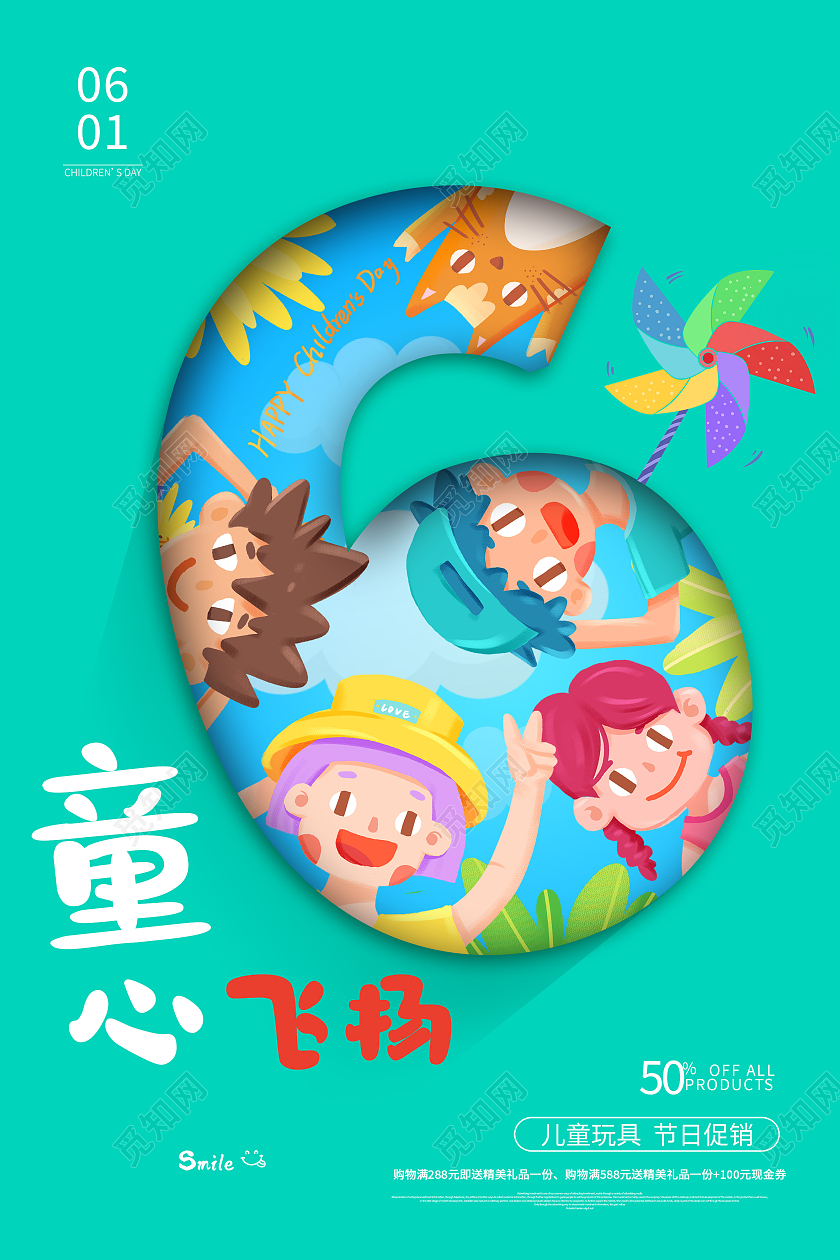 绿色卡通插画数字6六一儿童节童心飞扬宣传海报
