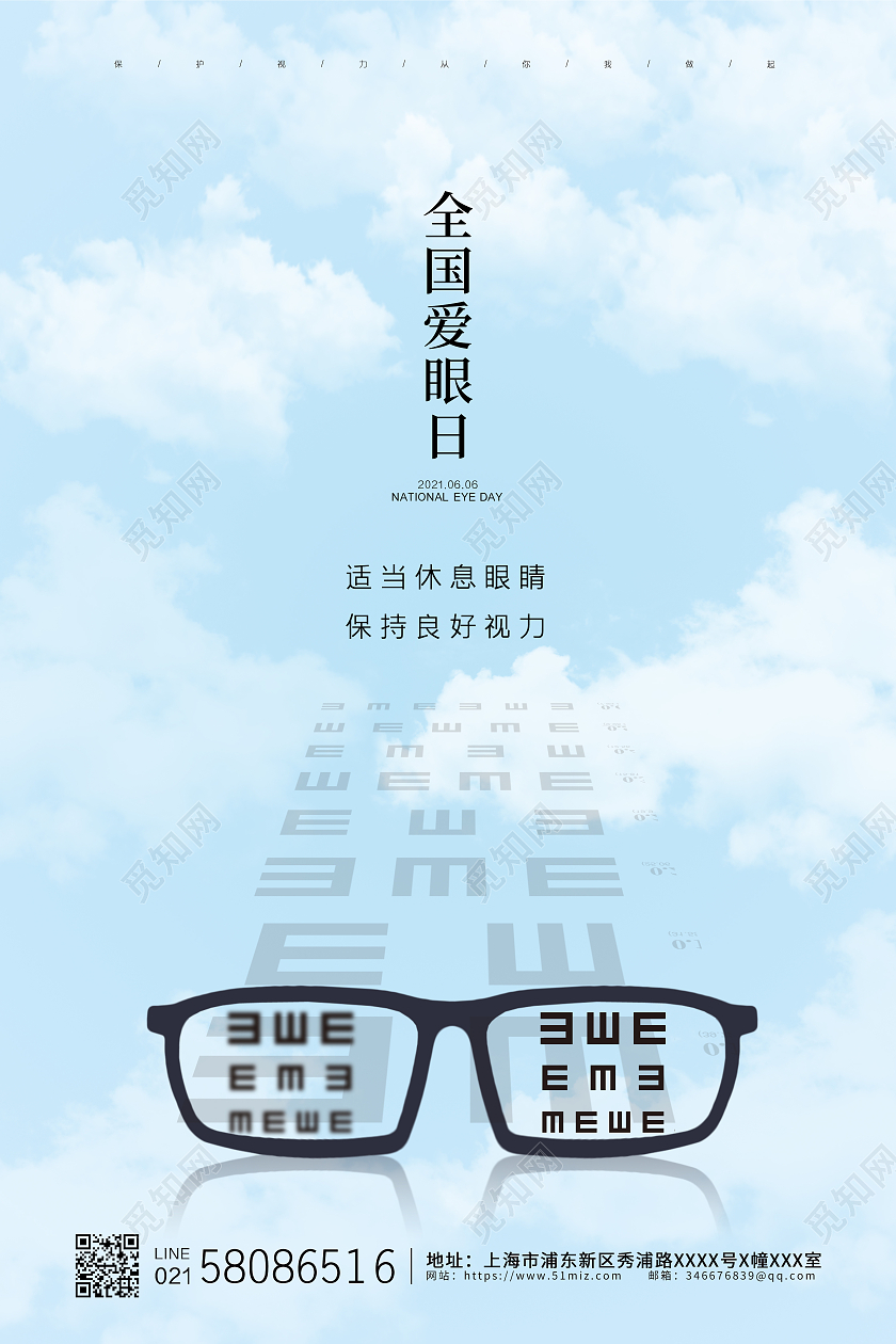 蓝色简约创意6月6日全国爱眼日宣传海报设计