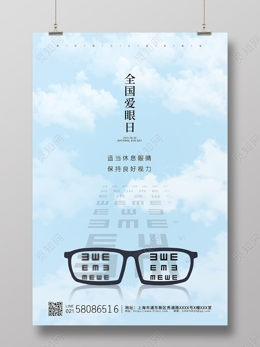 蓝色简约创意6月6日全国爱眼日宣传海报设计