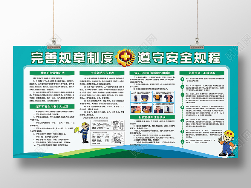 绿色全国安全生产月煤矿安全生产宣传栏