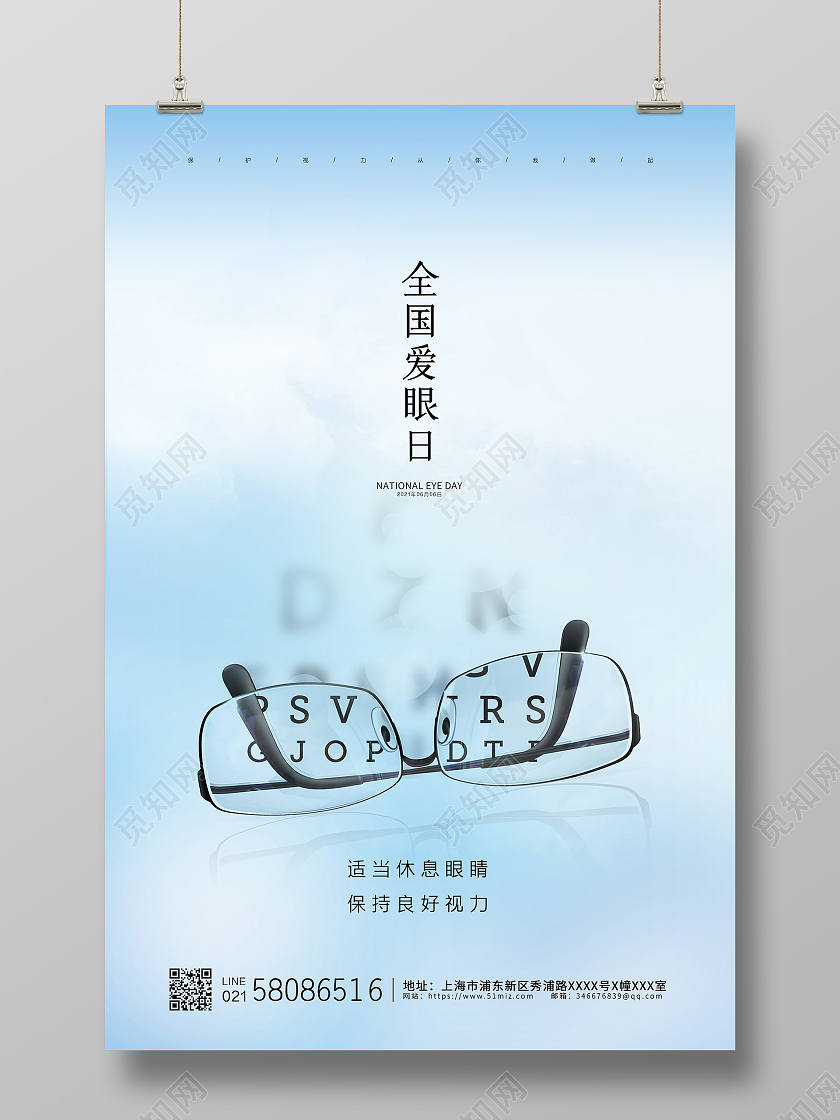 蓝色简约水彩小清新6月6日全国爱眼日宣传海报