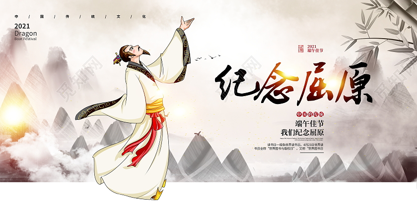传统中国风纪念屈原端午节展板设计