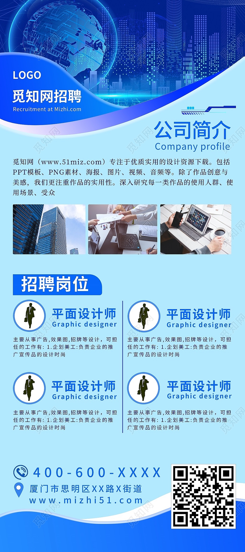 蓝色简约文化宣传招聘展架易拉宝