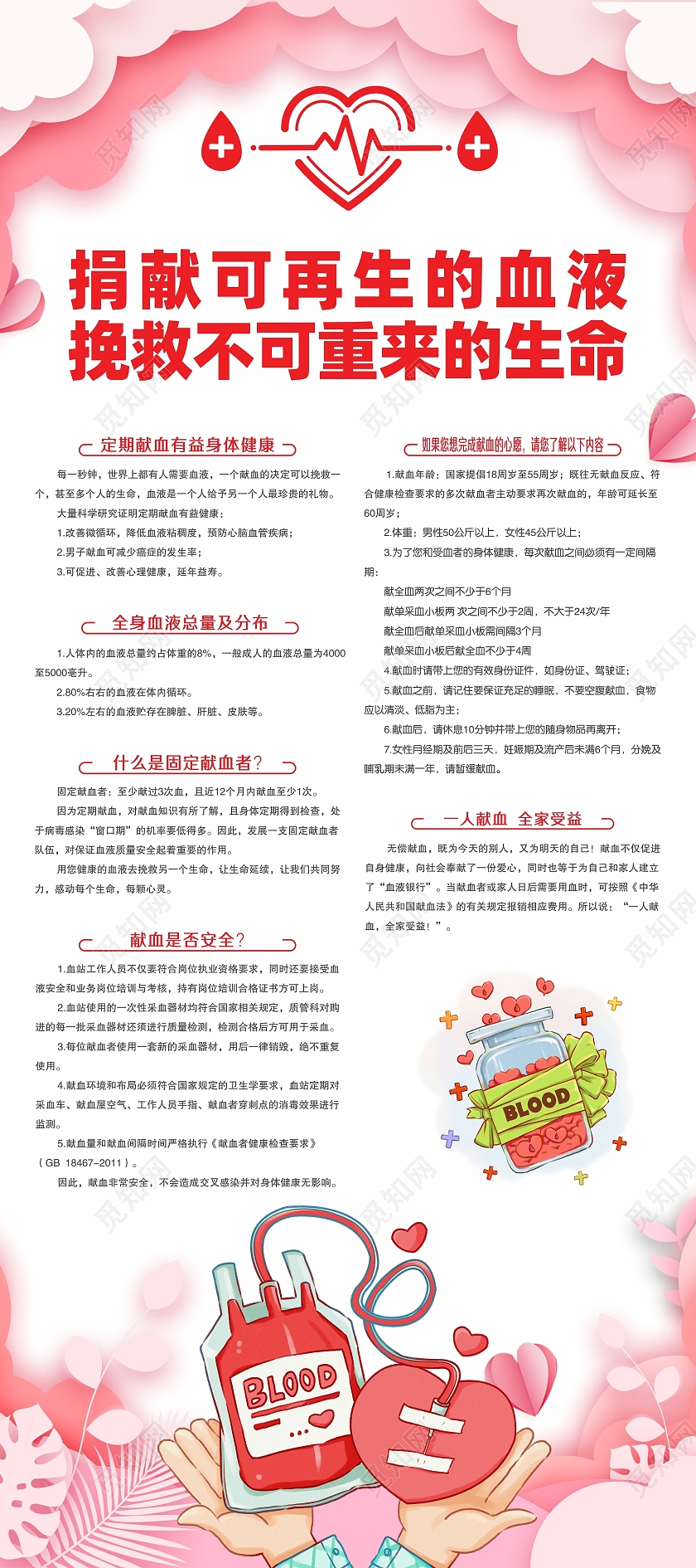 无偿献血展架海报易拉宝