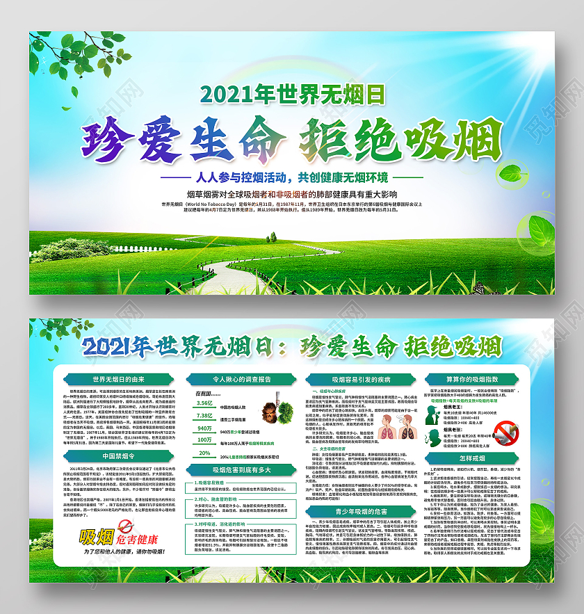 绿色清新世界无烟日宣传栏