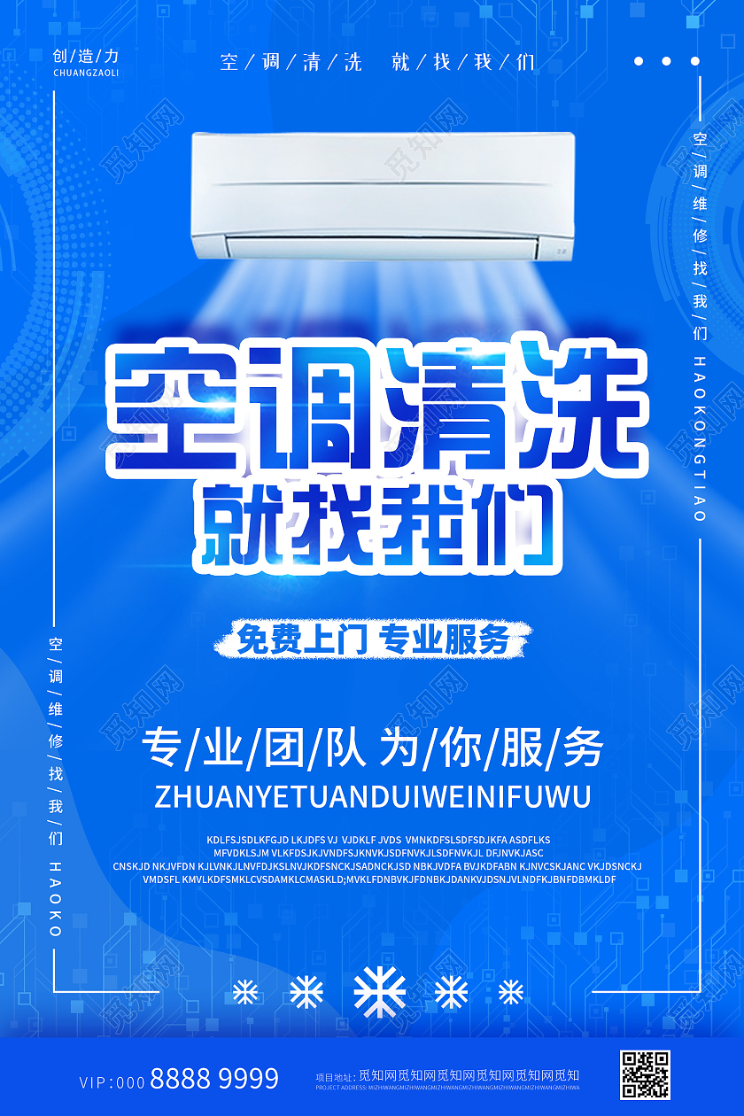 蓝色小清新简约大气空调清洗海报
