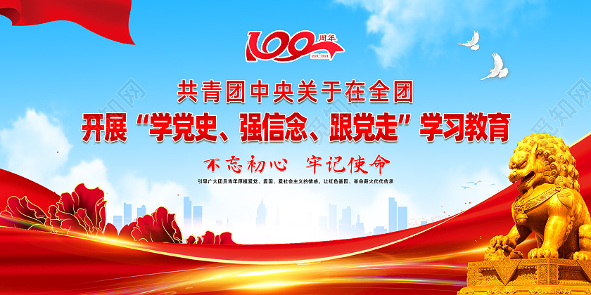 红色水彩大气红绸学党史强信念跟党走学党史知党情跟党走展板党建