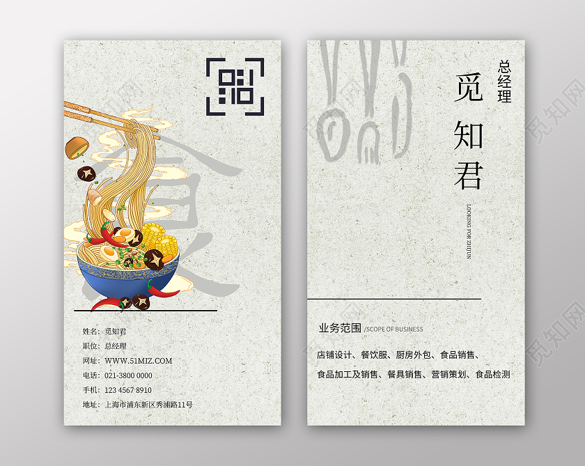 浅色简约餐饮美食名片设计餐饮名片