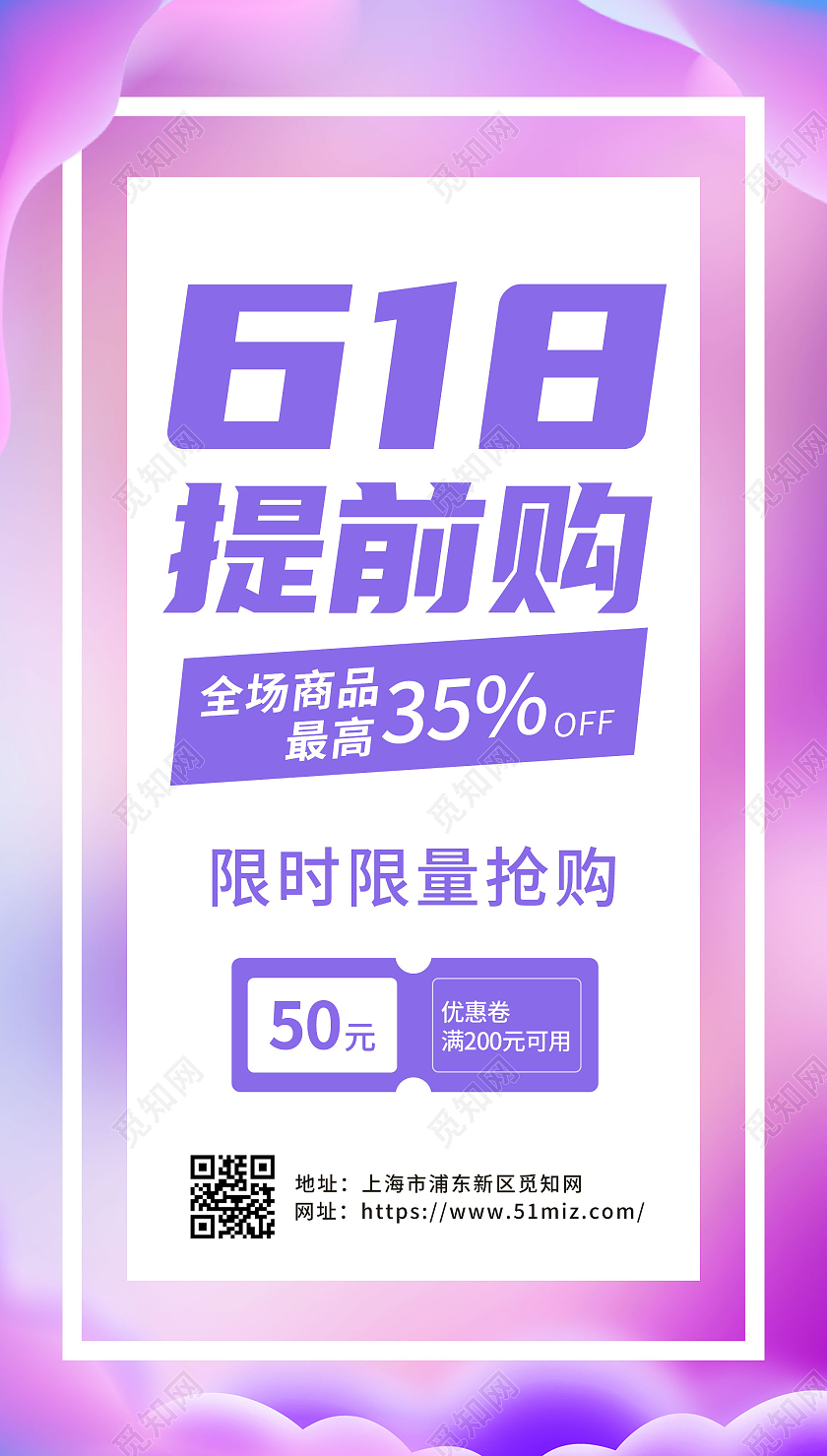 紫色渐变618年中大促狂欢节促销海报提前购618ui手机海报