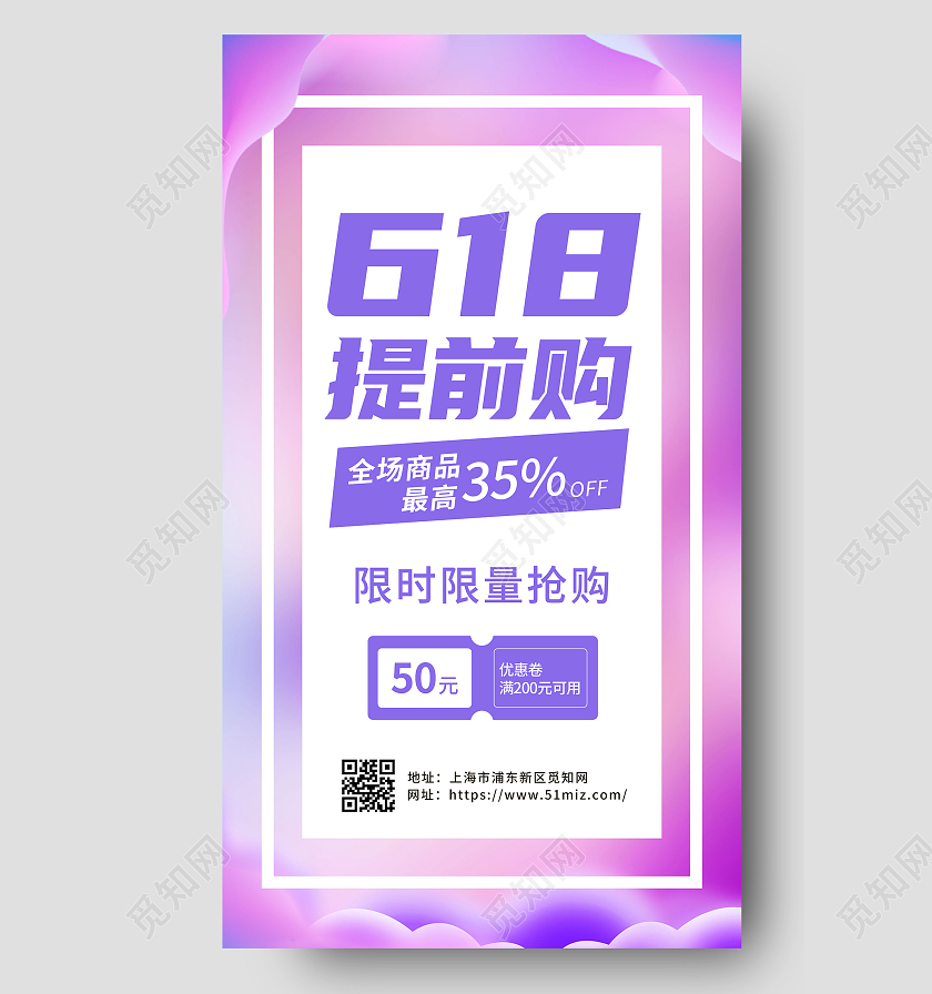 紫色渐变618年中大促狂欢节促销海报提前购618ui手机海报