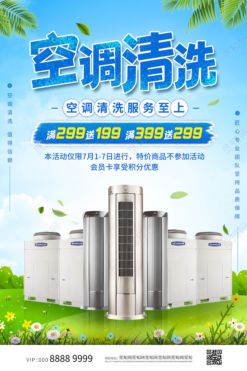 蓝色小清新插画空调清洗海报