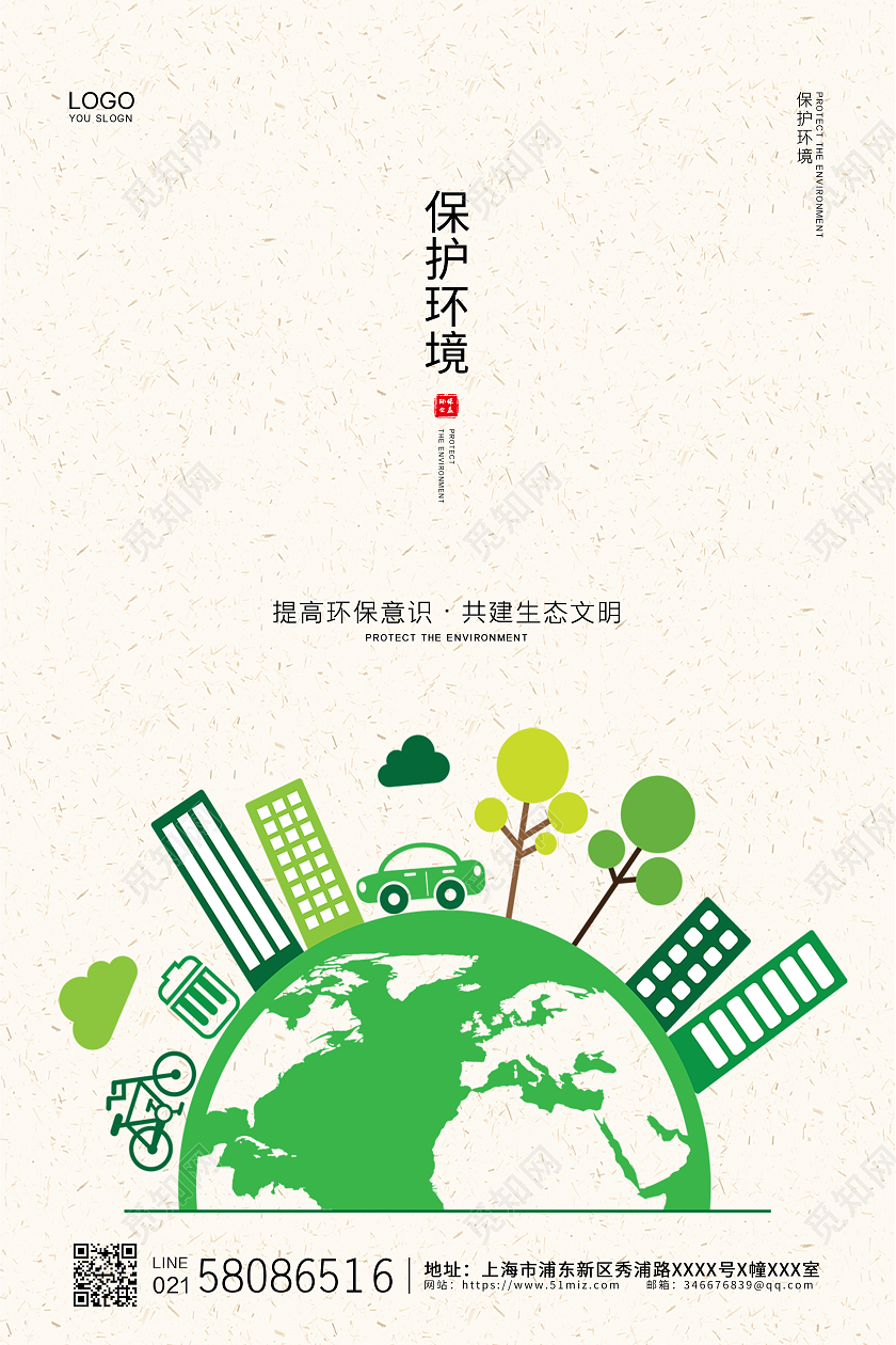 白色简约纹理保护环境公益环保宣传海报设计