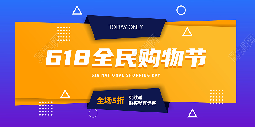 蓝色黄色商务618年终大促全场秒杀618展板
