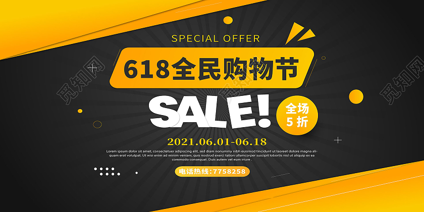 黑色黄色卡通商务618全民购物节618展板