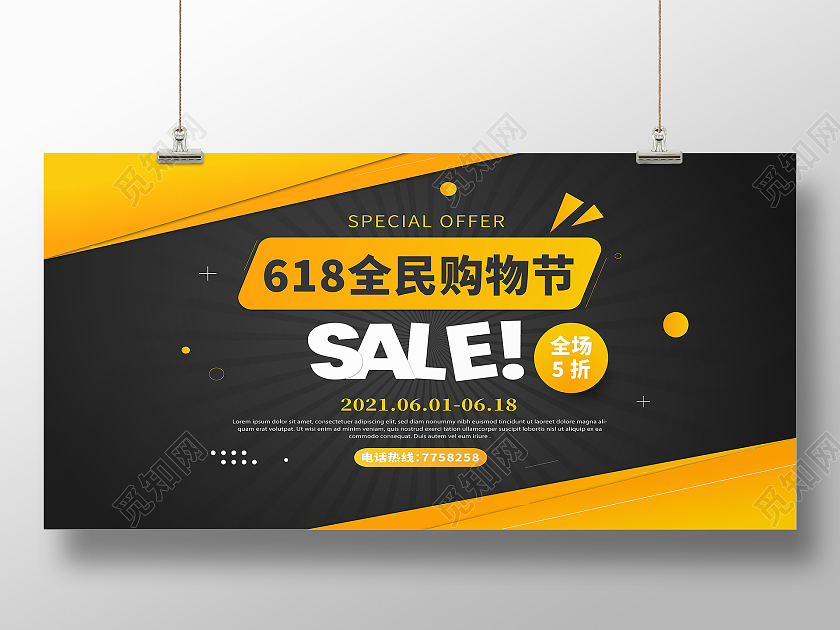 黑色黄色卡通商务618全民购物节618展板
