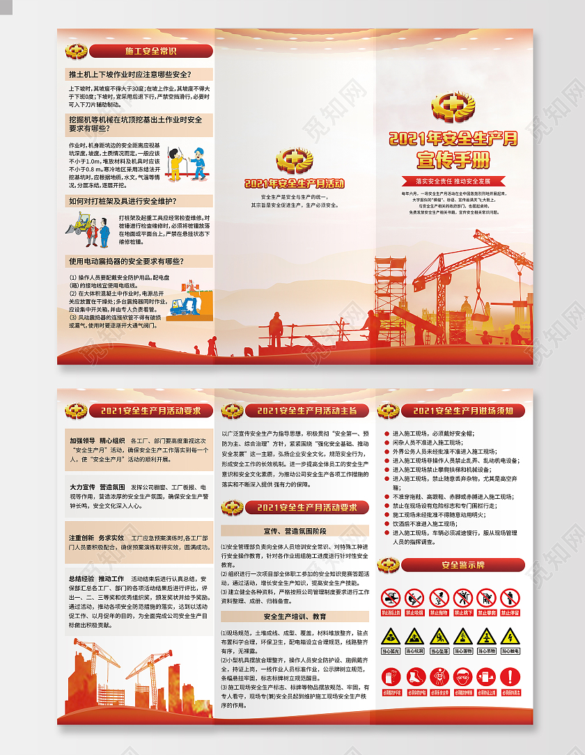 红色党建风简约2021年全国安全生产设计安全生产月三折页全国安全生产月三折页