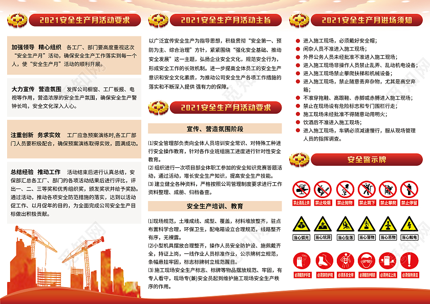 红色党建风简约2021年全国安全生产设计安全生产月三折页全国安全生产月三折页