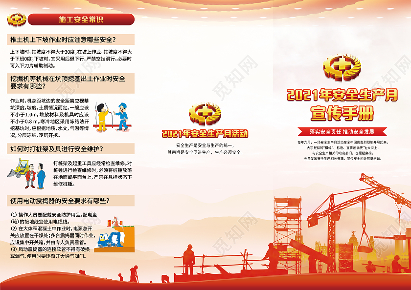 红色党建风简约2021年全国安全生产设计安全生产月三折页全国安全生产月三折页