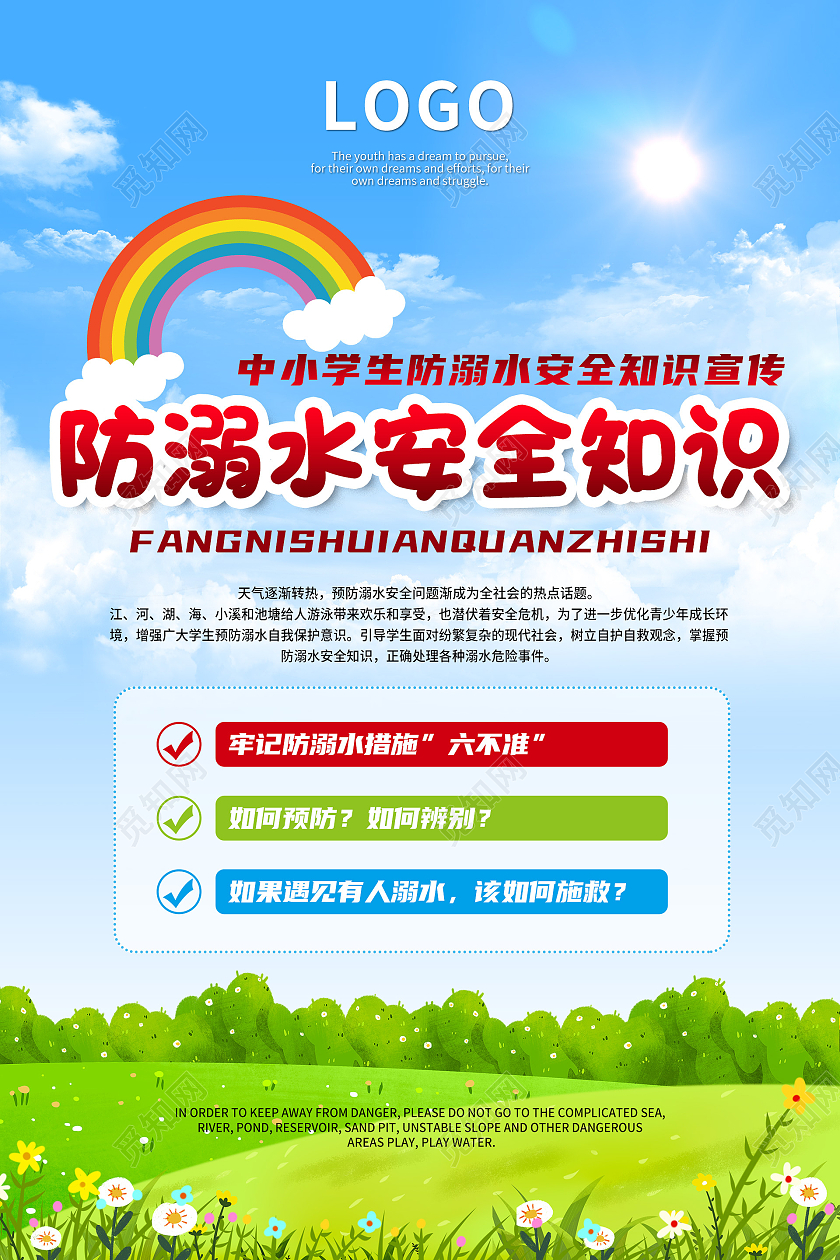 蓝色卡通插画中小学生防溺水安全知识宣传海报套图防溺水套图