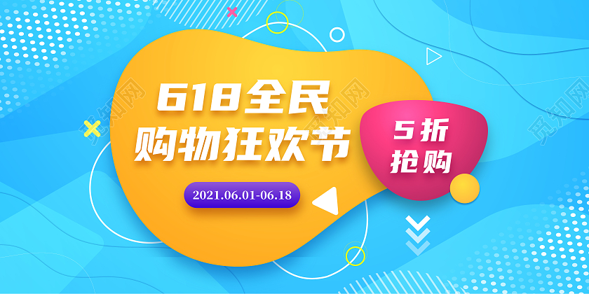 蓝色卡通618全民购物狂欢节618展板