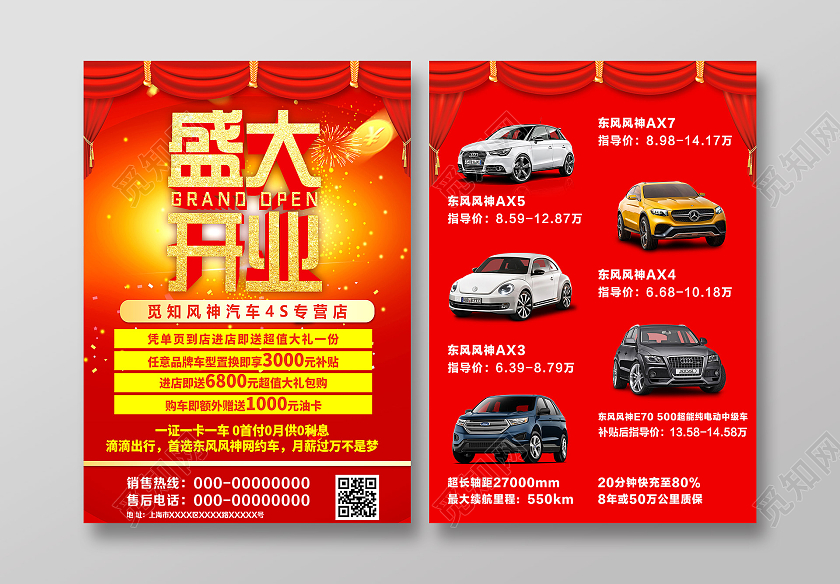 红色大气盛大开业汽车促销活动宣传单汽车4s店单页