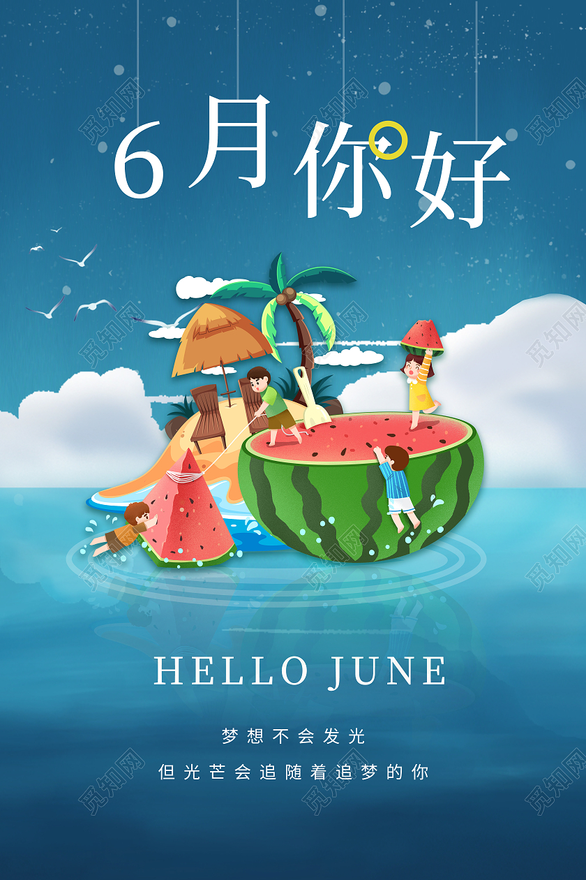 蓝色卡通6月你好六月海报6月你好六月你好节日