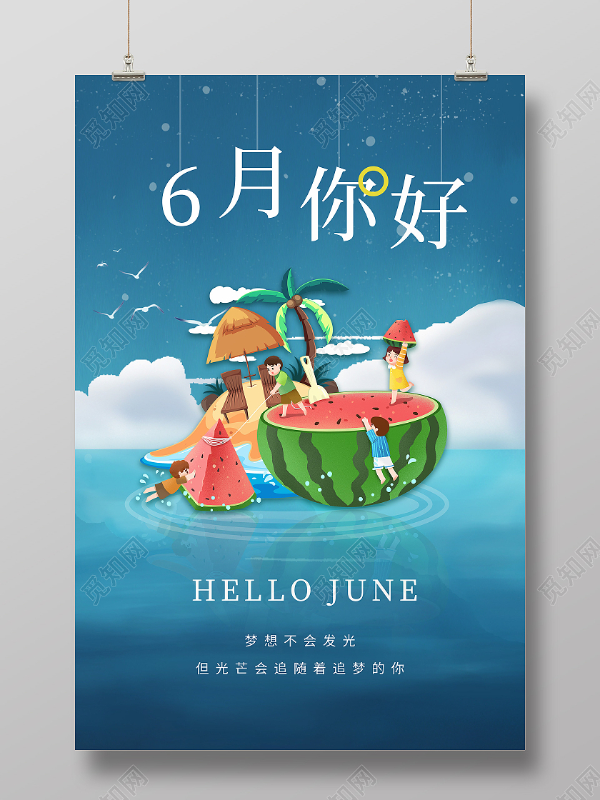 蓝色卡通6月你好六月海报6月你好六月你好节日