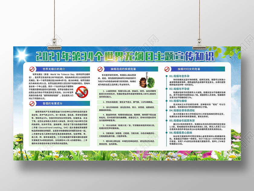 绿色简约世界无烟日宣传栏