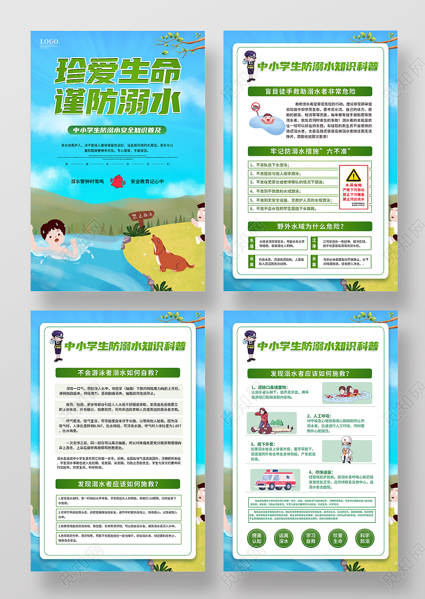 蓝色渐变卡通插画珍爱生命谨防溺水安全知识宣传海报套图防溺水套图