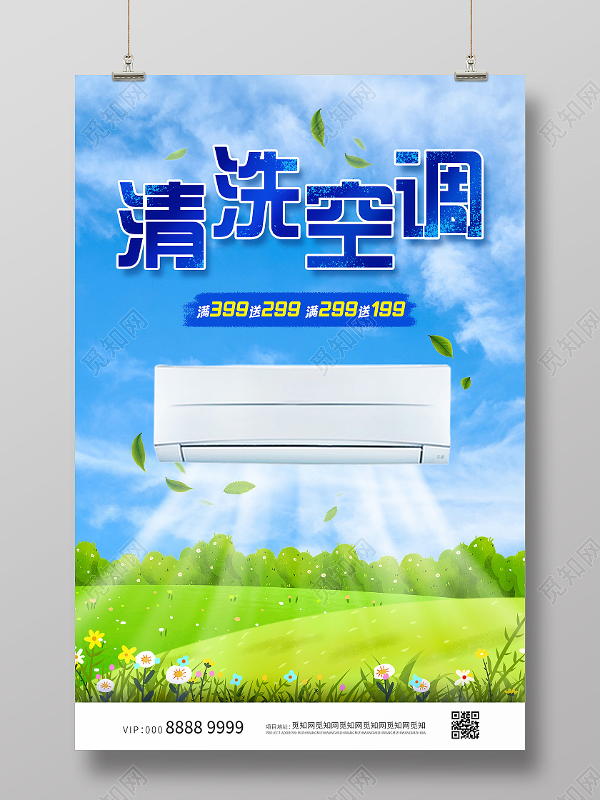 蓝色小清新插画清洗空调海报空调清洗