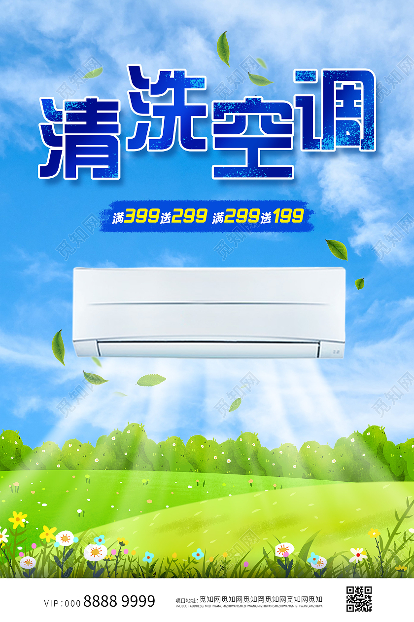 蓝色小清新插画清洗空调海报空调清洗