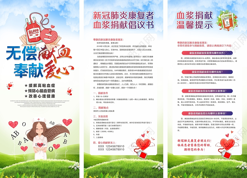 无偿献血新冠康复者血浆展架易拉宝海报献血展架