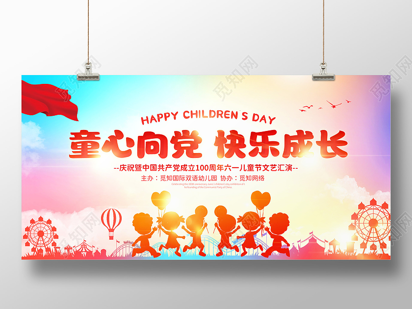 蓝色渐变童心向党快来成长六一儿童节文艺晚会展板六一儿童节61儿童节晚会文艺汇演
