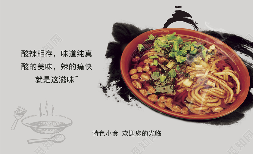 浅灰水墨实物觅知酸辣粉餐饮名片