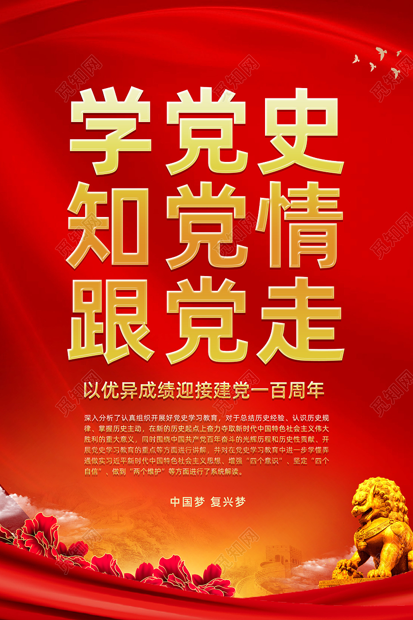 红色大气红绸学党史知党情跟党走海报党建