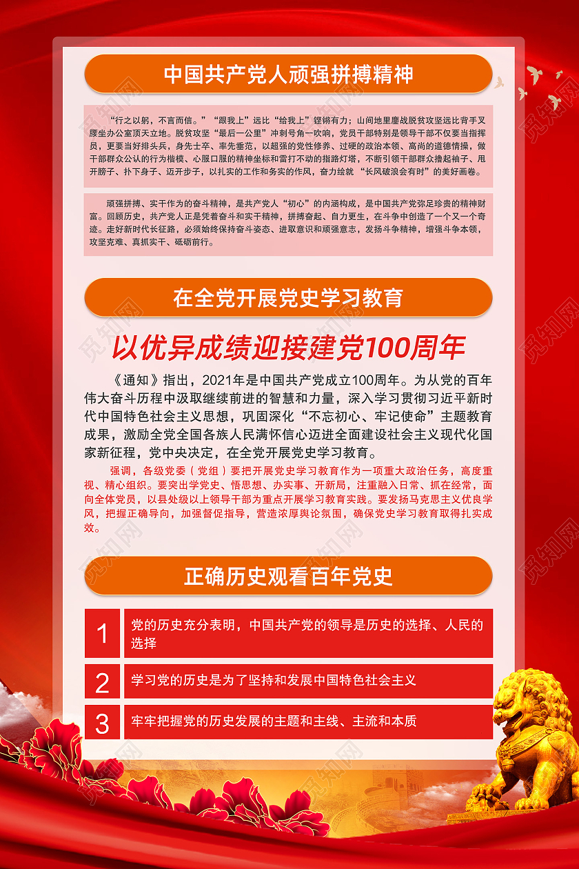 红色大气红绸学党史知党情跟党走海报党建