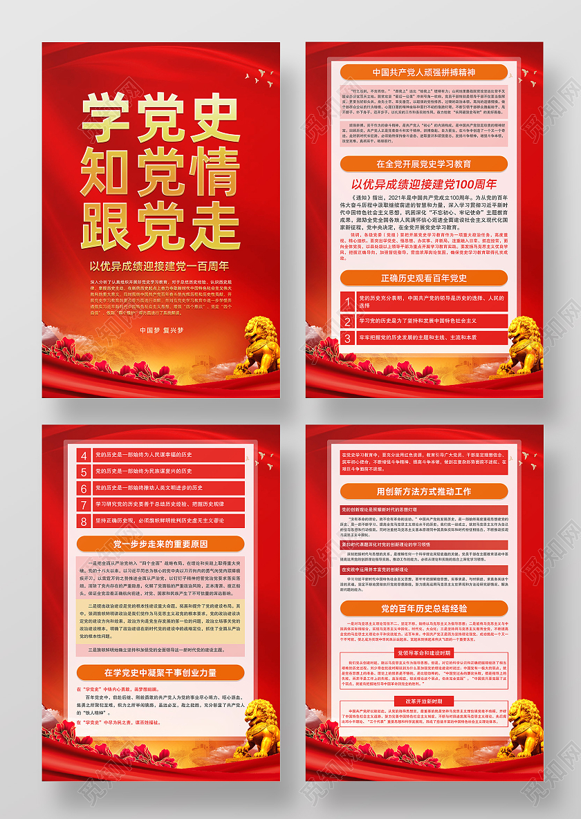 红色大气红绸学党史知党情跟党走海报党建