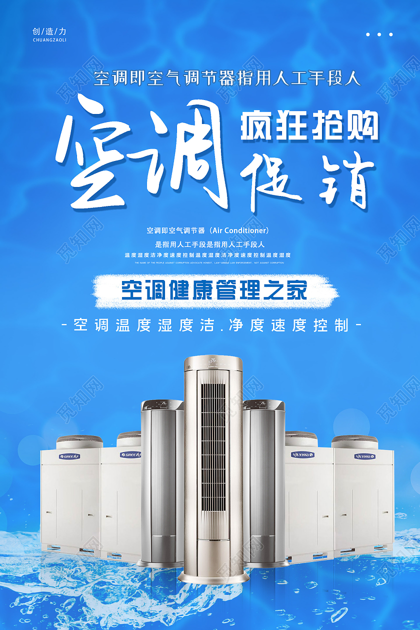 蓝色简约大气创意空调促销