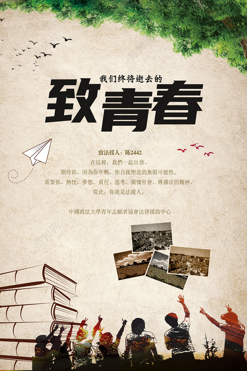 怀旧简约黄色复古致青春毕业季海报毕业致青春