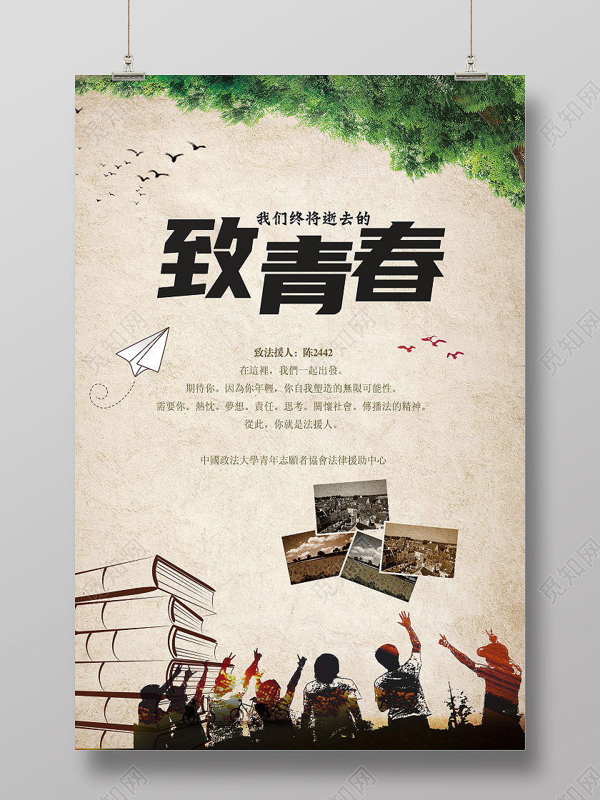 怀旧简约黄色复古致青春毕业季海报毕业致青春