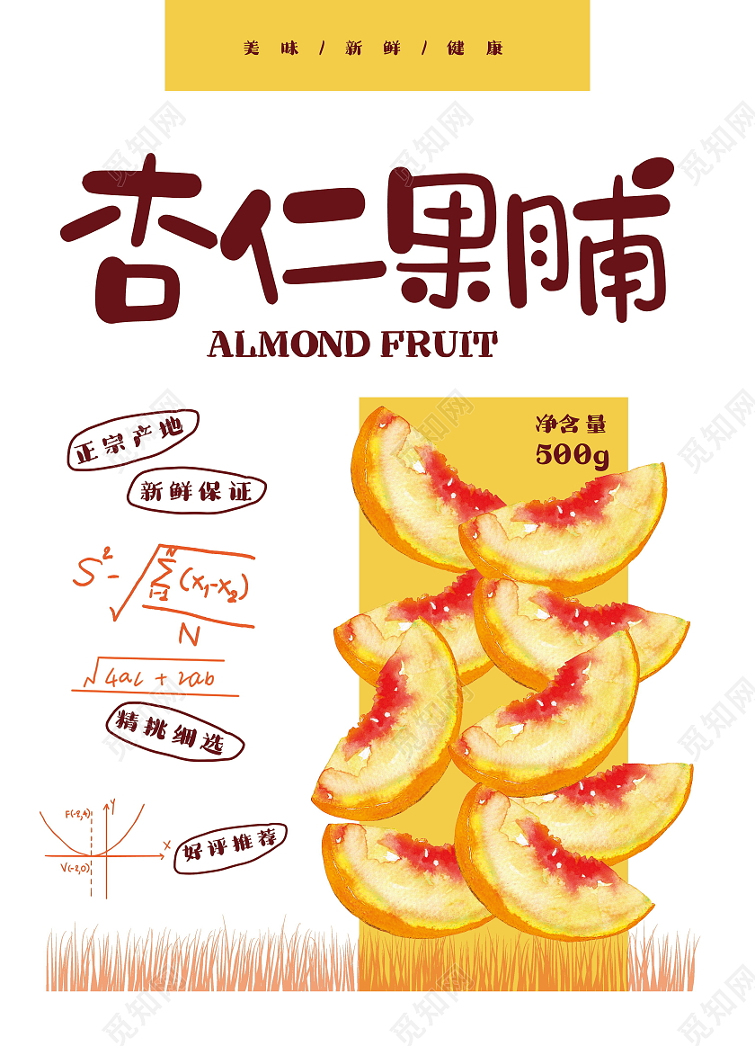 杏仁果脯包装杏脯包装