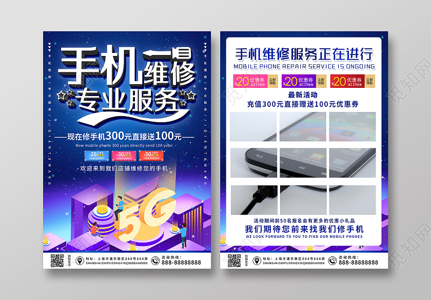蓝色插画手机维修专业服务促销活动宣传单手机维修宣传单