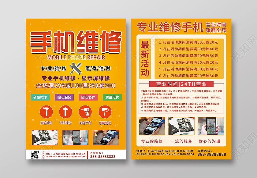 黄色简约手机维修促销活动宣传单手机维修宣传单